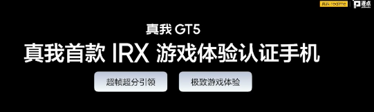 真我 GT5 发布：骁龙8 Gen2、240W/150W双快充、24GB再添一员