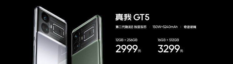 真我 GT5 发布：骁龙8 Gen2、240W/150W双快充、24GB再添一员