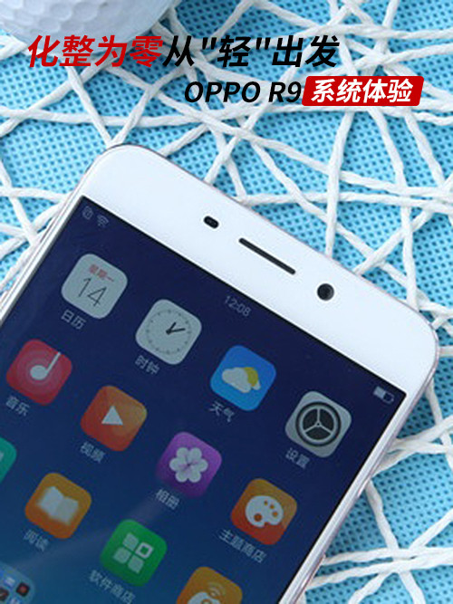 OPPO R9系统体验:化整为零从