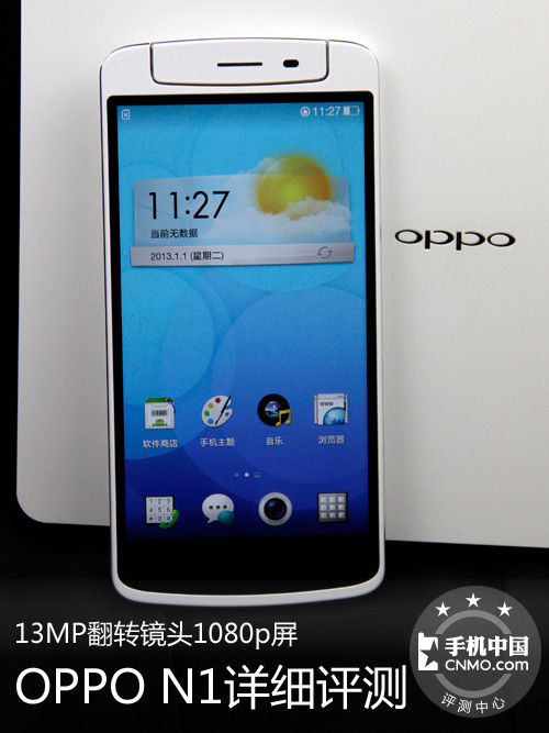 13MP翻转镜头1080p屏 OPPO N1详细评测 