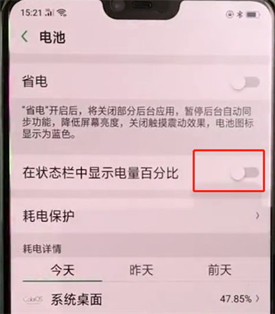 oppoa3的电量百分比怎么弄外面