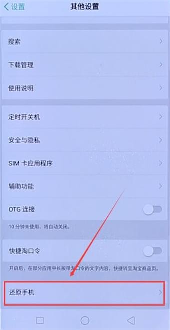 oppo手机中找到恢复出厂设置的具体操作步骤是什么