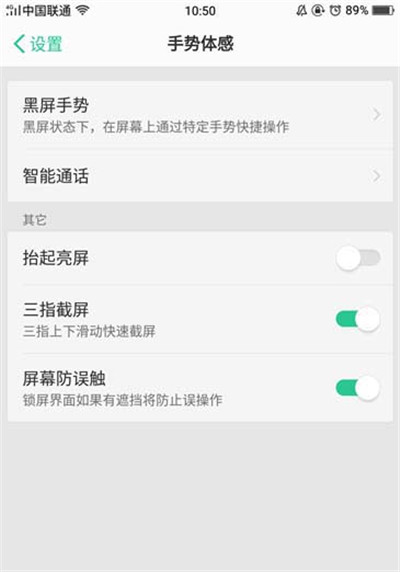 oppor17如何设置抬手亮屏