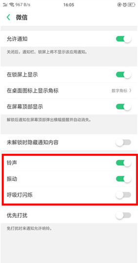 oppor17微信没有提示音怎么办