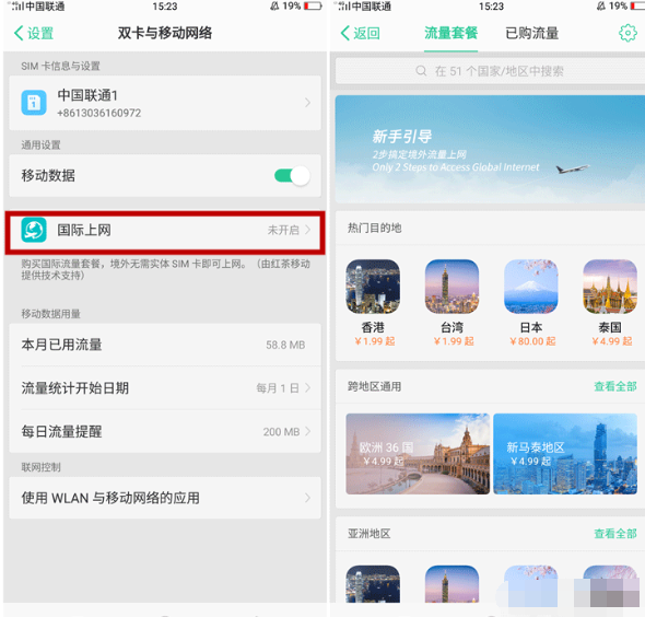 oppo国际上网怎么开启