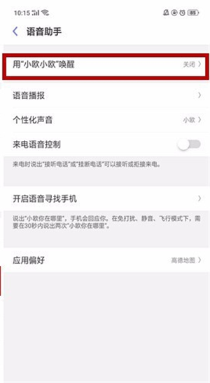 oppor17怎么唤醒小欧语音助手