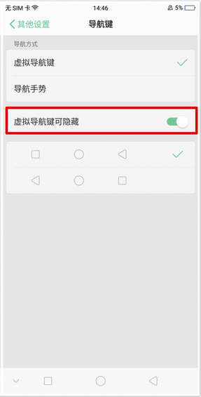 oppor17虚拟导航键如何关闭