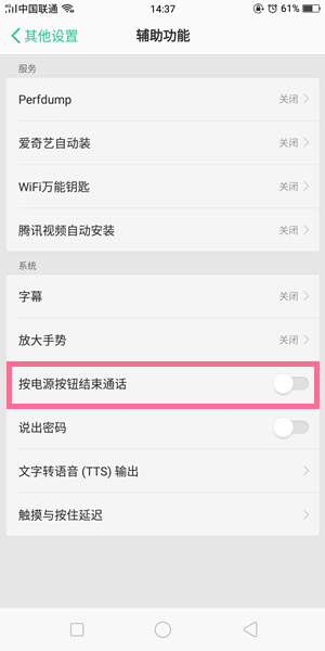 oppor11s电源键挂电话怎么设置