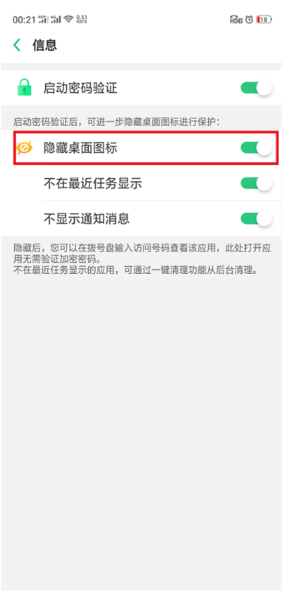 oppor15x隐藏图标