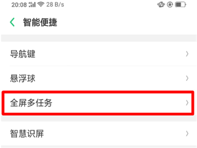 oppor15手机的全屏多任务在哪