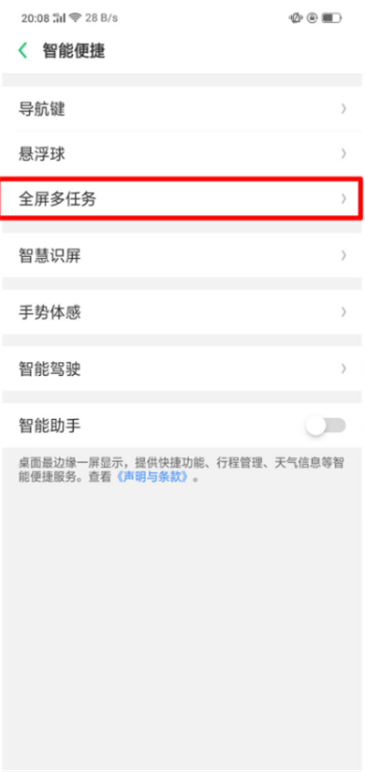 oppo全屏多任务怎么设置