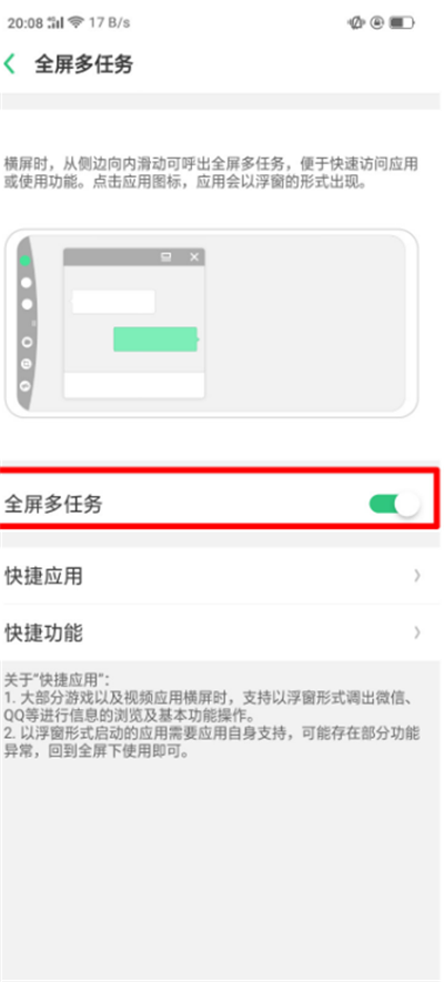 oppo全屏多任务怎么设置
