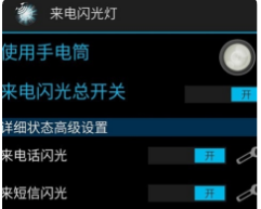 oppoa73怎么设置来电闪光灯[oppoa7手机怎么设置来电闪光灯]