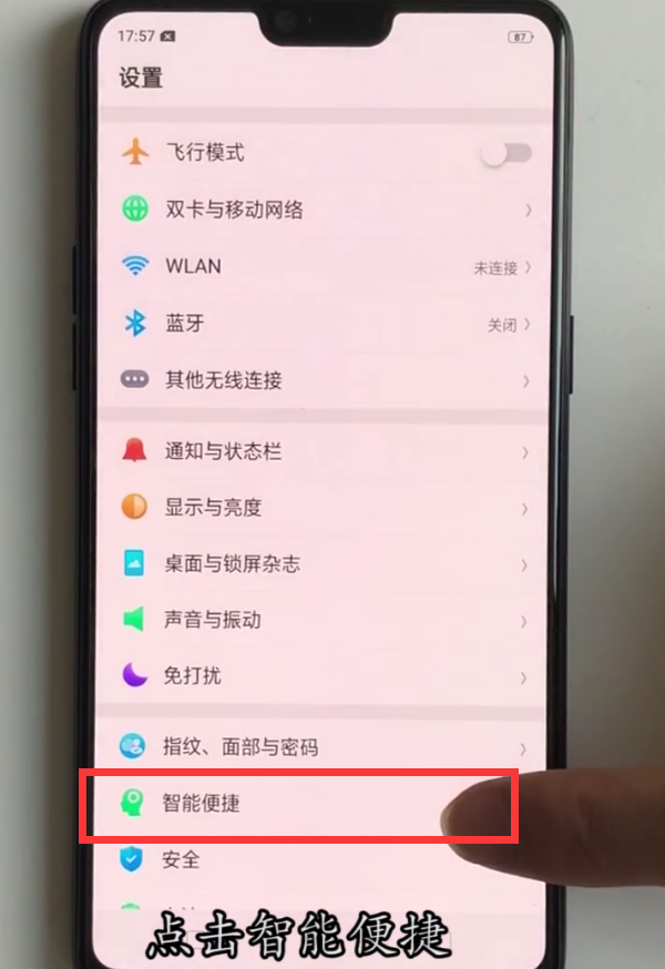 oppoa3怎么设置全面屏模式