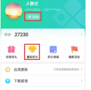 oppo软件商店积分兑换是真的吗[oppo软件商店怎么赚积分]