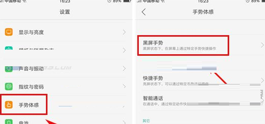 oppo a59中实行设置黑屏手势的操作步骤是什么