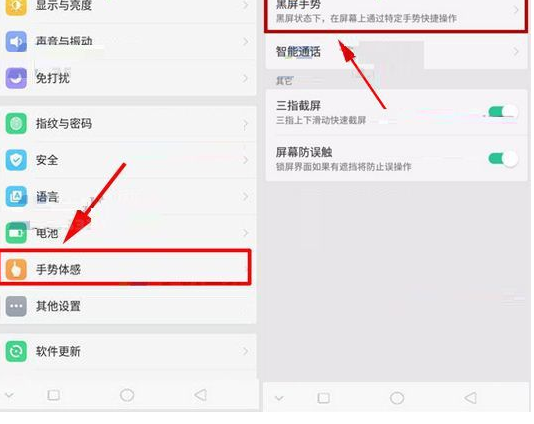 oppor11黑屏手势怎么用[oppor11s黑屏手势无效]