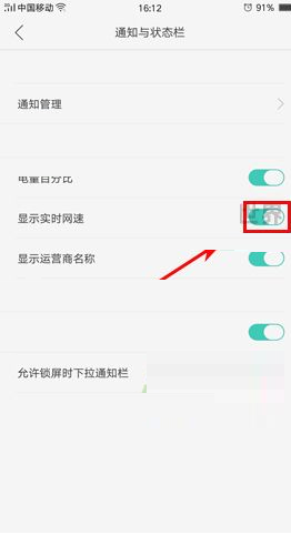 oppor9怎么显示网速