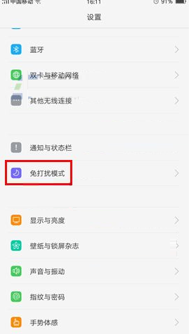 oppor9s免打扰模式有什么用[oppor9免打扰模式有什么用]