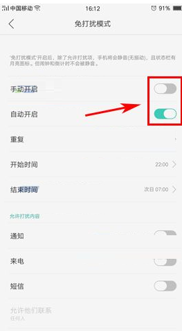 oppor9s免打扰模式有什么用