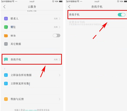 oppor9splus怎么开启查找手机功能?