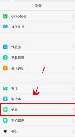 oppor9plus怎么设置信息拦截[oppor9splus怎么拦截信息]