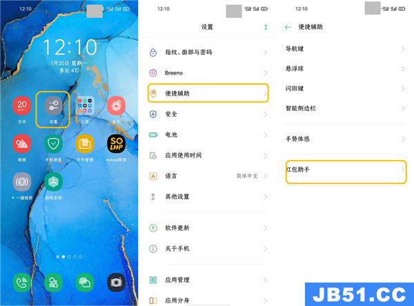 opporeno3pro怎么设置红包提醒