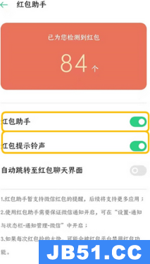 opporeno3pro怎么设置红包提醒