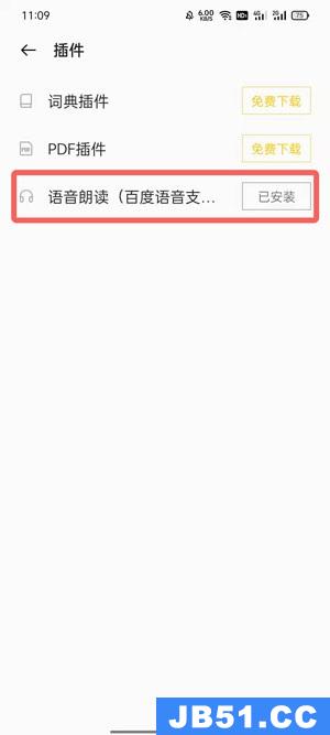 oppo手机阅读语音插件如何下载安装