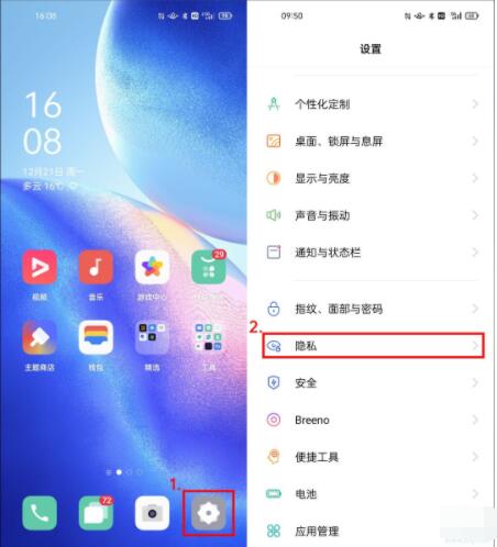 opporeno5pro隐藏软件在哪里