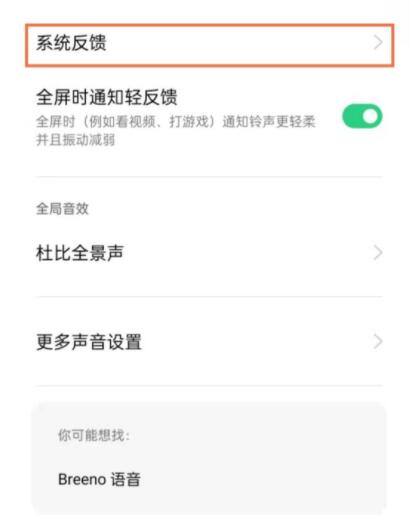 opporeno5pro触摸声音怎么关