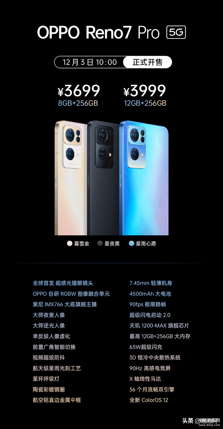 opporeno7pro多少钱上市[opporeno7pro多少钱一台]