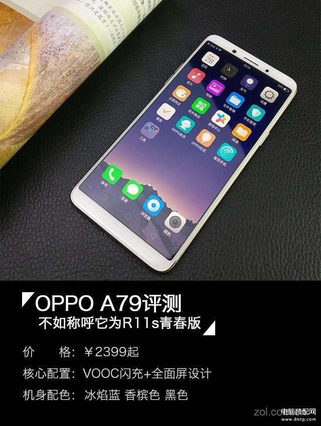 oppoa79配置参数[oppo a79手机参数配置]