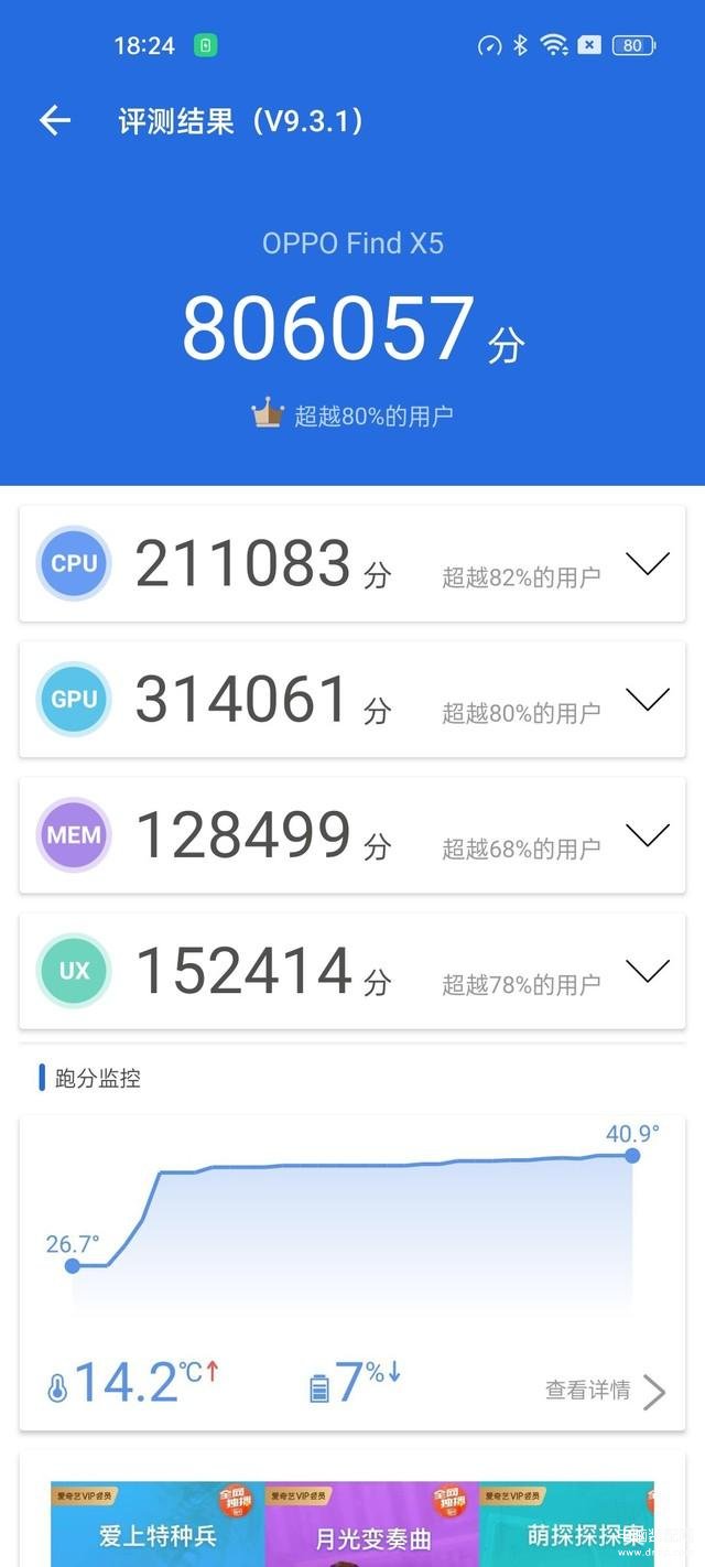 oppofindx5配置参数详细