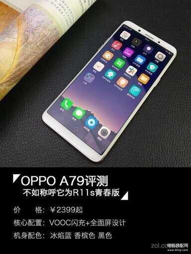 OPPO A79手机怎么样