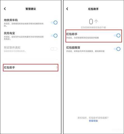 oppo手机如何设置微信红包来了自动提醒