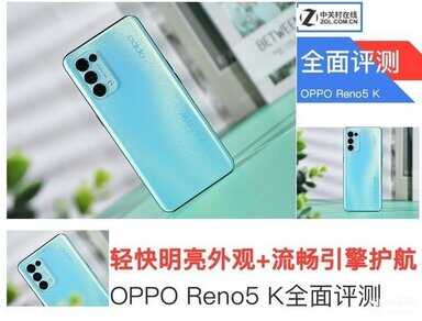 opporeno5k参数配置详情[reno5k的参数配置]