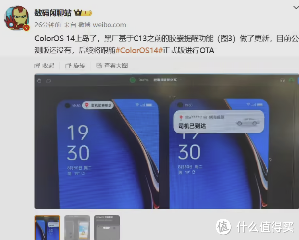 OPPO 手机 ColorOS 14 系统“上岛”：胶囊提醒改进，界面曝光