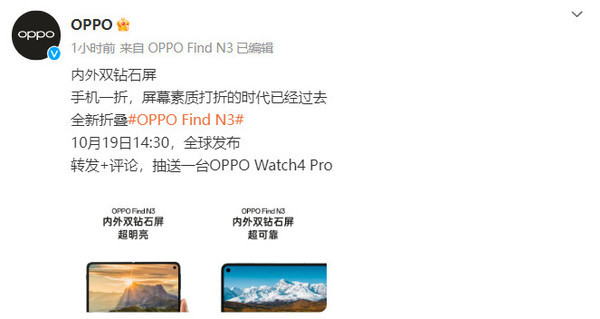 折叠屏幕新标杆！OPPO Find N3搭载内外双钻石屏 