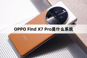 OPPO Find X7 Pro系统介绍