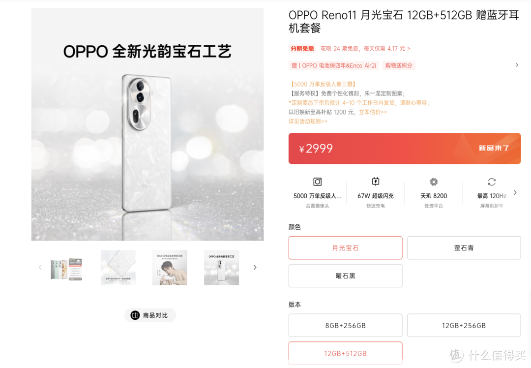 OPPO 推出“好事成双好运礼盒”，仅限线下指定门店