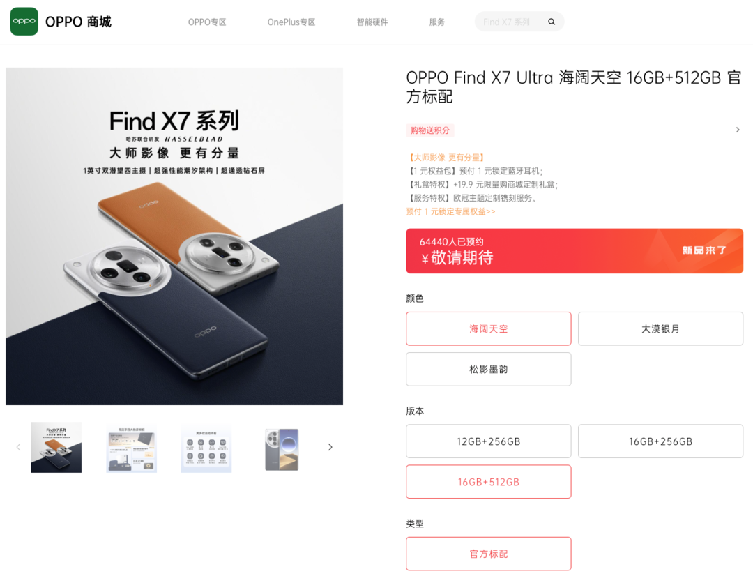 OPPO Find X7 系列官宣：1 英寸双潜望四主摄，1 月 8 日见