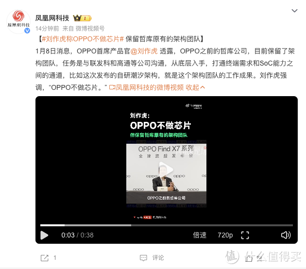 大佬说 | 刘作虎：OPPO 不会涉足芯片业务，但保持哲库原有架构团队