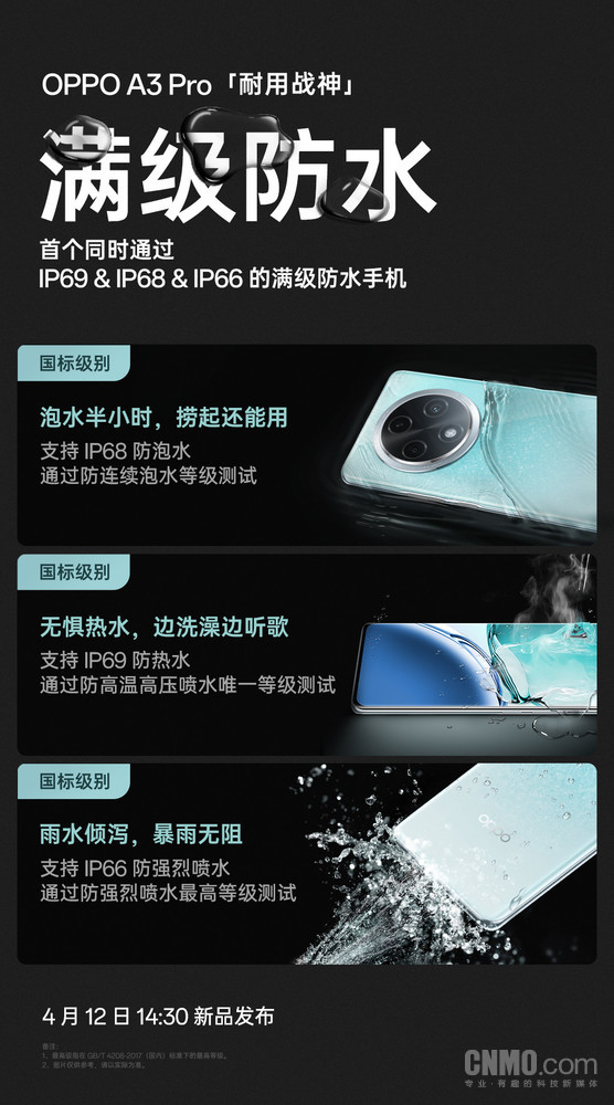 OPPO A3 Pro支持满级防水