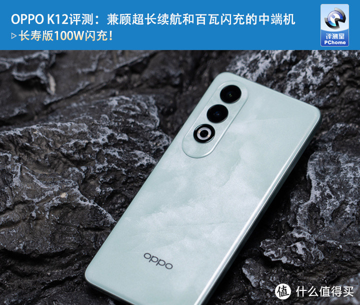 OPPO K12评测：兼顾超长续航和百瓦闪充的中端机