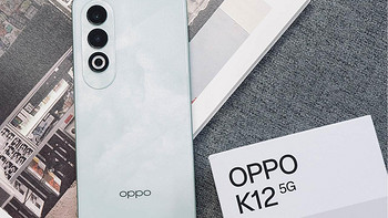 618给爸妈换了这台OPPO K12手机，有必要耐用耐摔吗