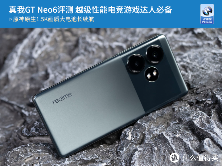 真我GT Neo6评测 越级性能电竞游戏达人必备