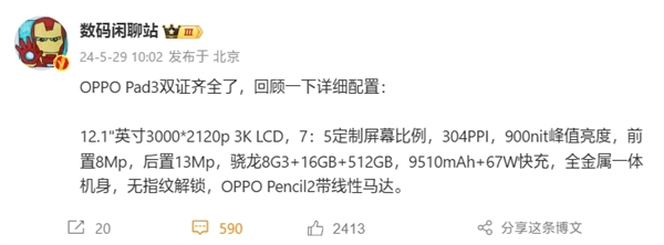 OPPO Pad 3值得购买吗？第一款骁龙8 Gen3平板性能强劲