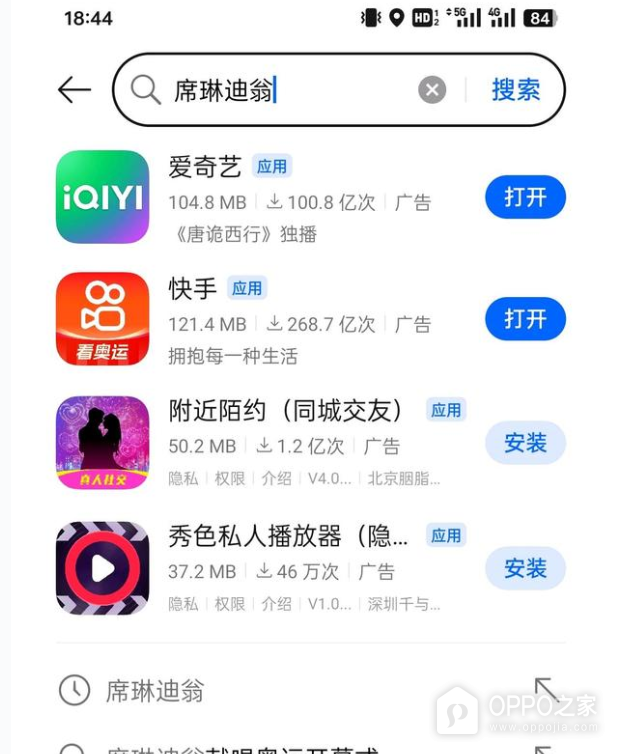 oppo手机浏览器搜索推荐app功能怎么关闭