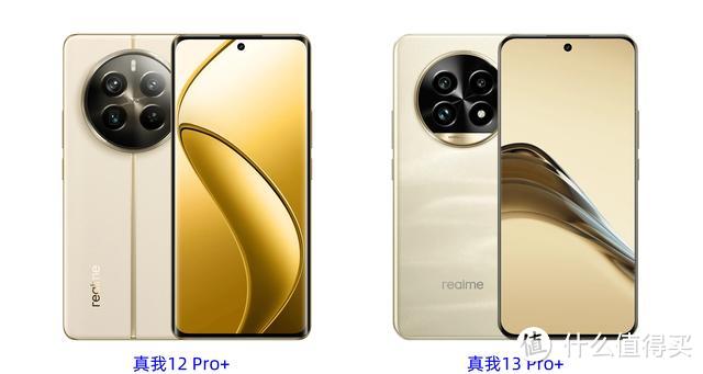 真我13 Pro+对比真我12 Pro+，配置有哪些升级，一眼看懂